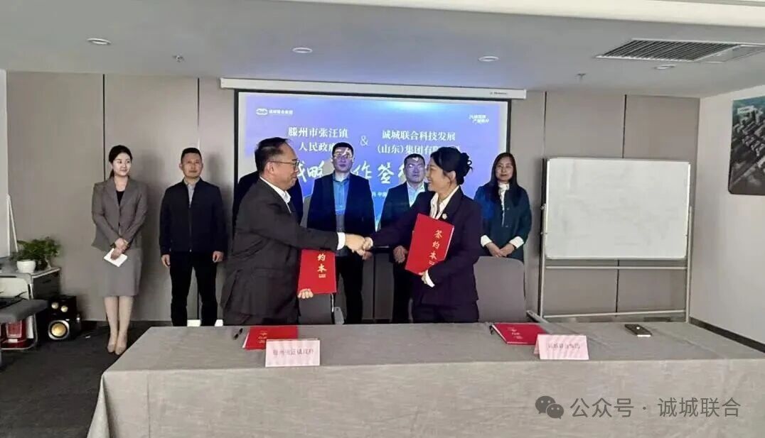 政企签约向未来 | 首页| J9集团国际站官网与滕州市张汪镇共启合作新篇