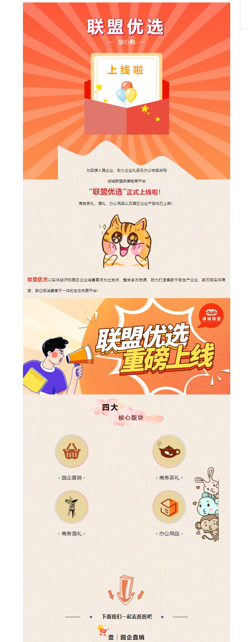 上线啦！商务礼品、办公耗材采购就上联盟优选商城_01.jpg