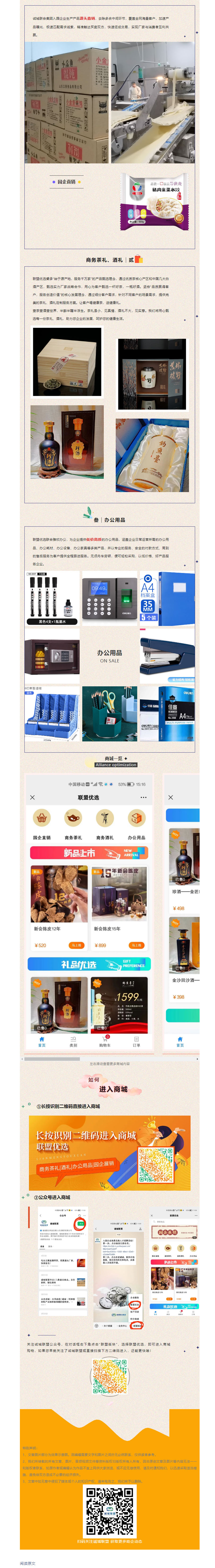 上线啦！商务礼品、办公耗材采购就上联盟优选商城_02.jpg